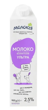 Молоко безлактозне 2,5% Tetra Gemina 0,95кг "Молокія Ультра" 1522 фото
